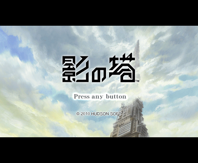  그림자의 탑 Kage no Tou 影の塔 (Wii - ACT - WBFS 파일 다운로드)