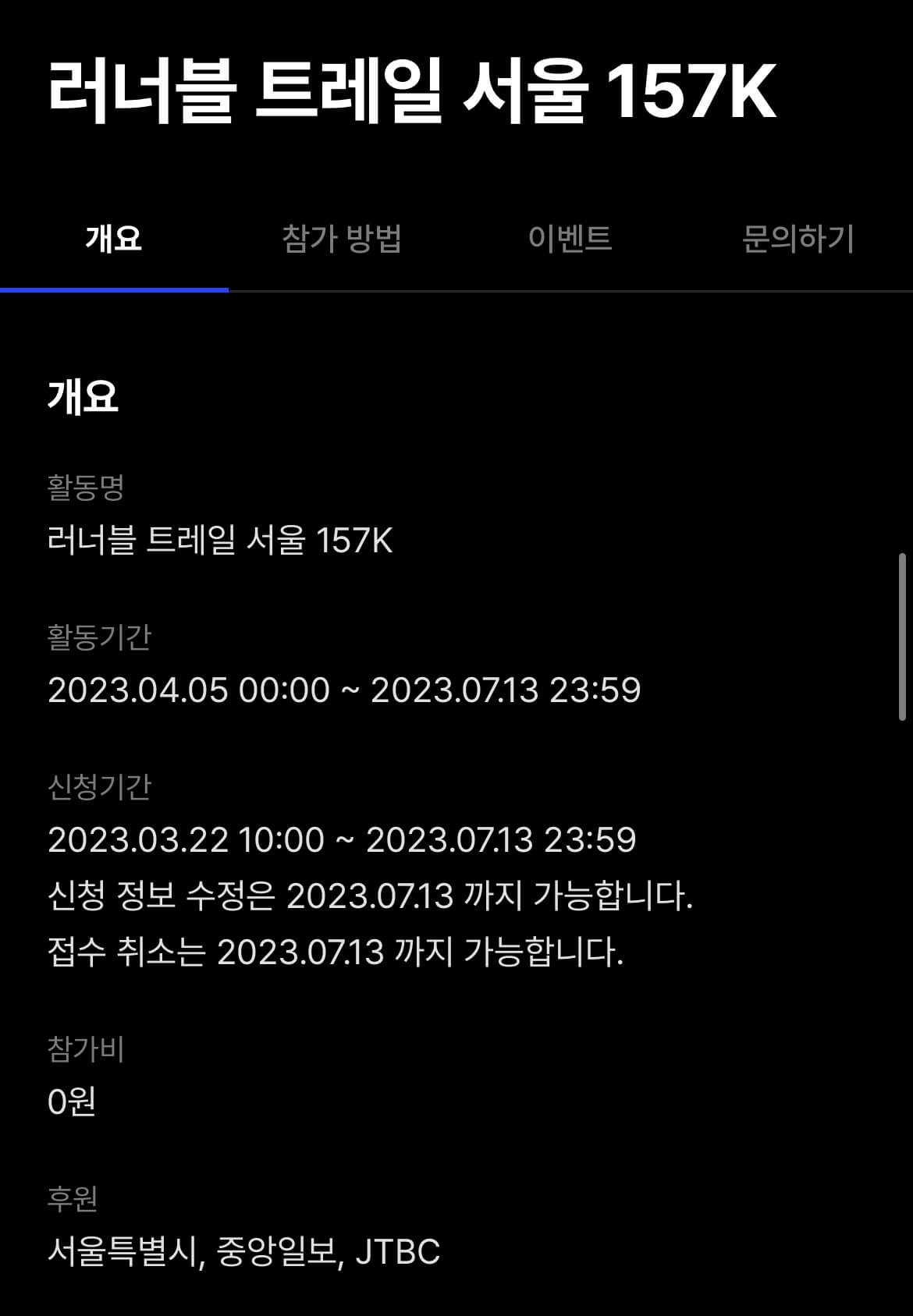러너블 트레일코리아 일정 