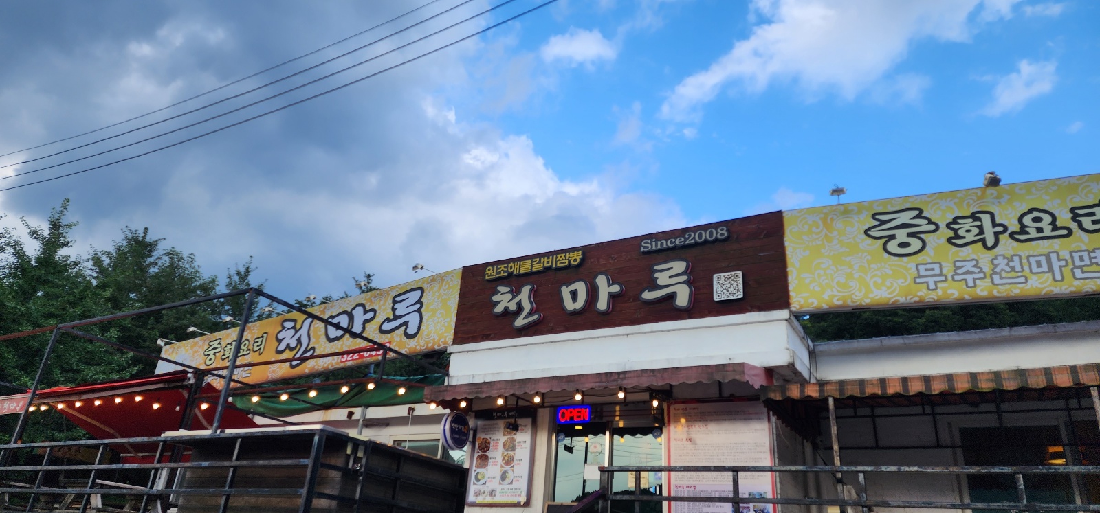  무주맛집) 천마루 해물갈비짬뽕+꿀팁