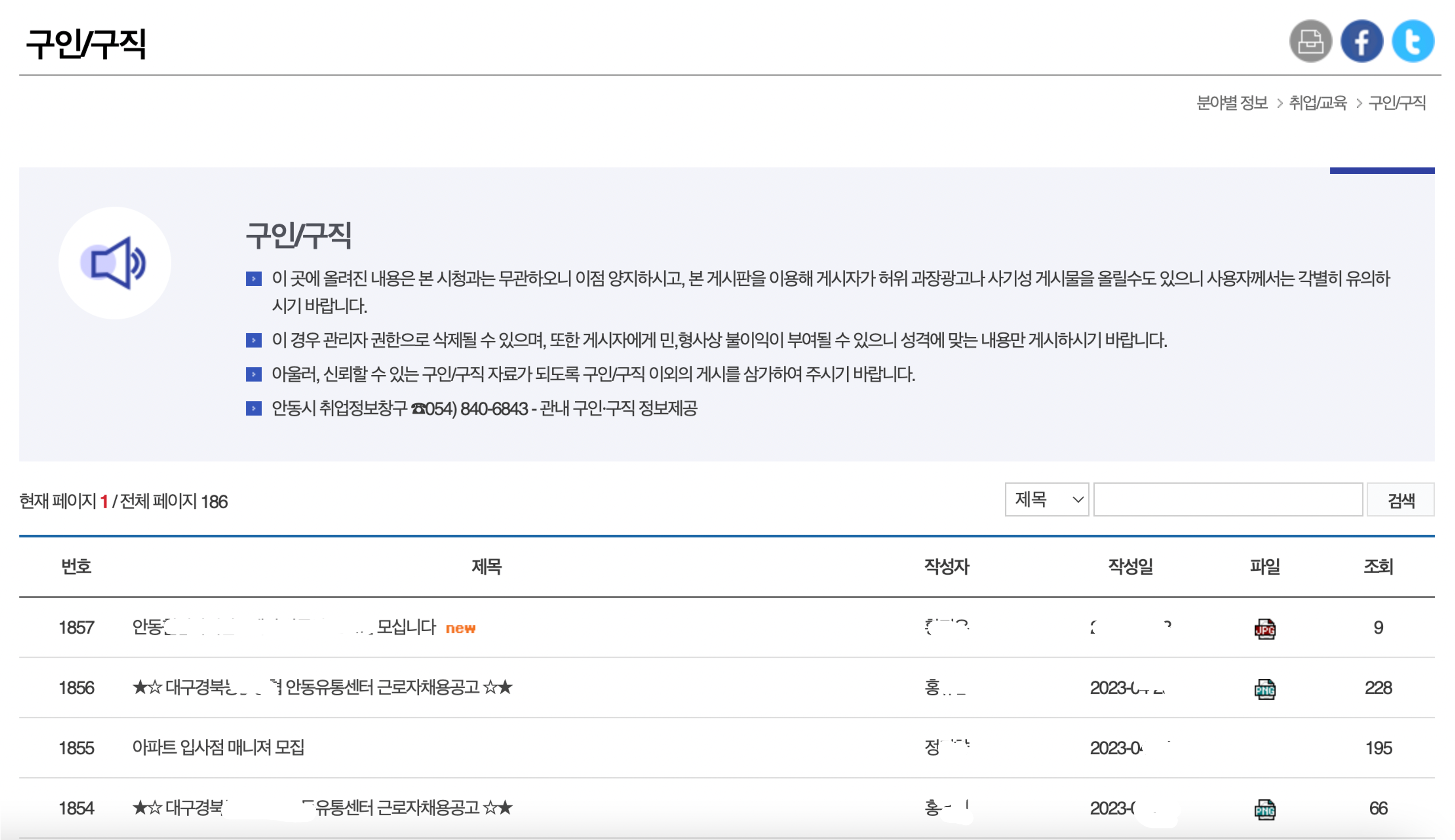 안동시청 구인/구직