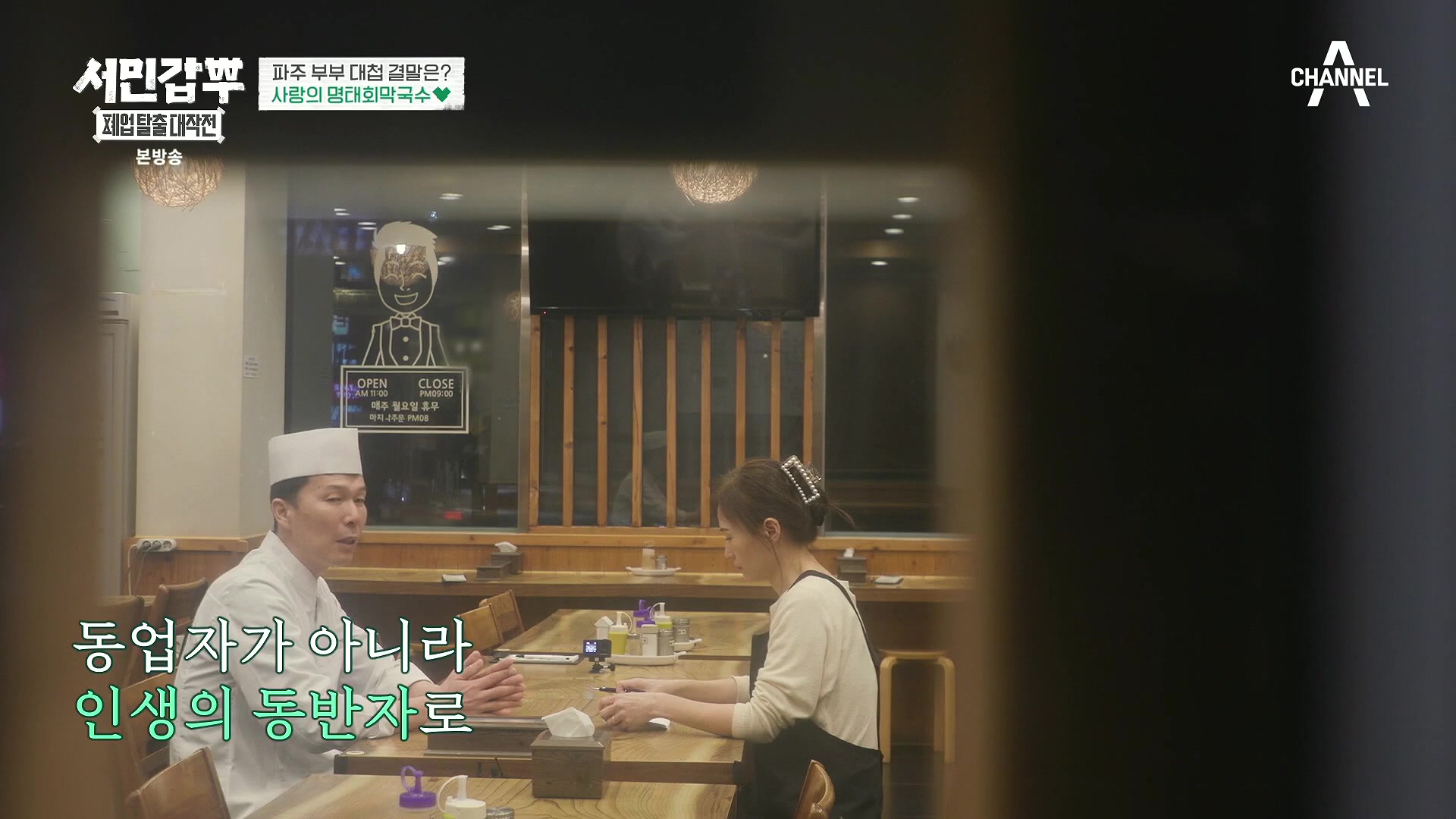 서민갑부 폐업 탈출 대작전.E34.240406p.H264-F1RST.mp4_20240407_170451.044.jpg