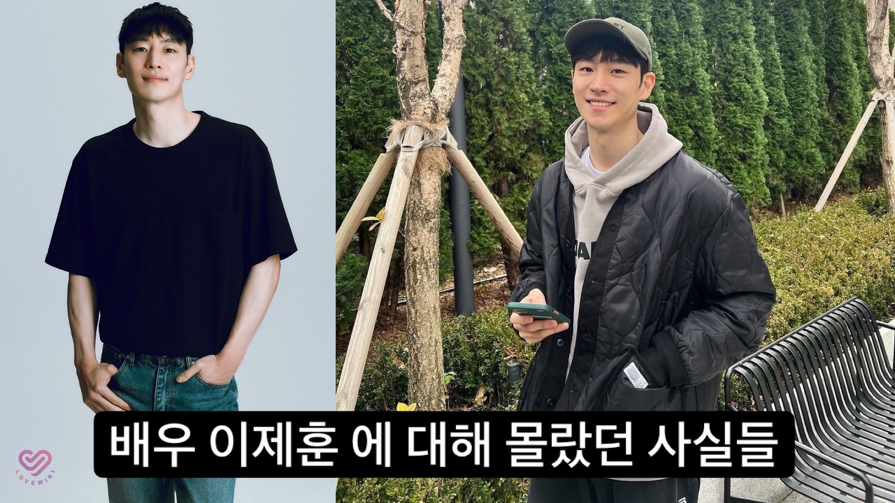  배우 이제훈 나이 프로필 그에 대해 몰랐던 사실들