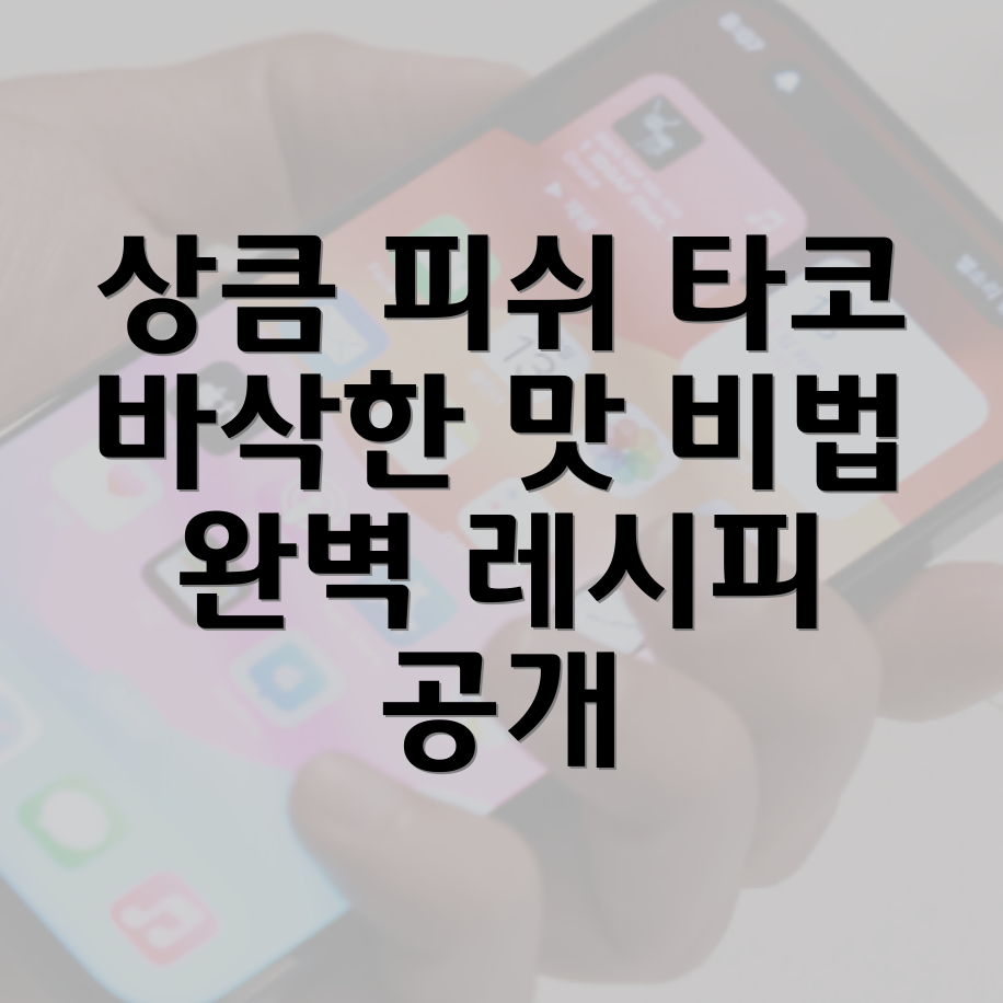 피쉬 타코