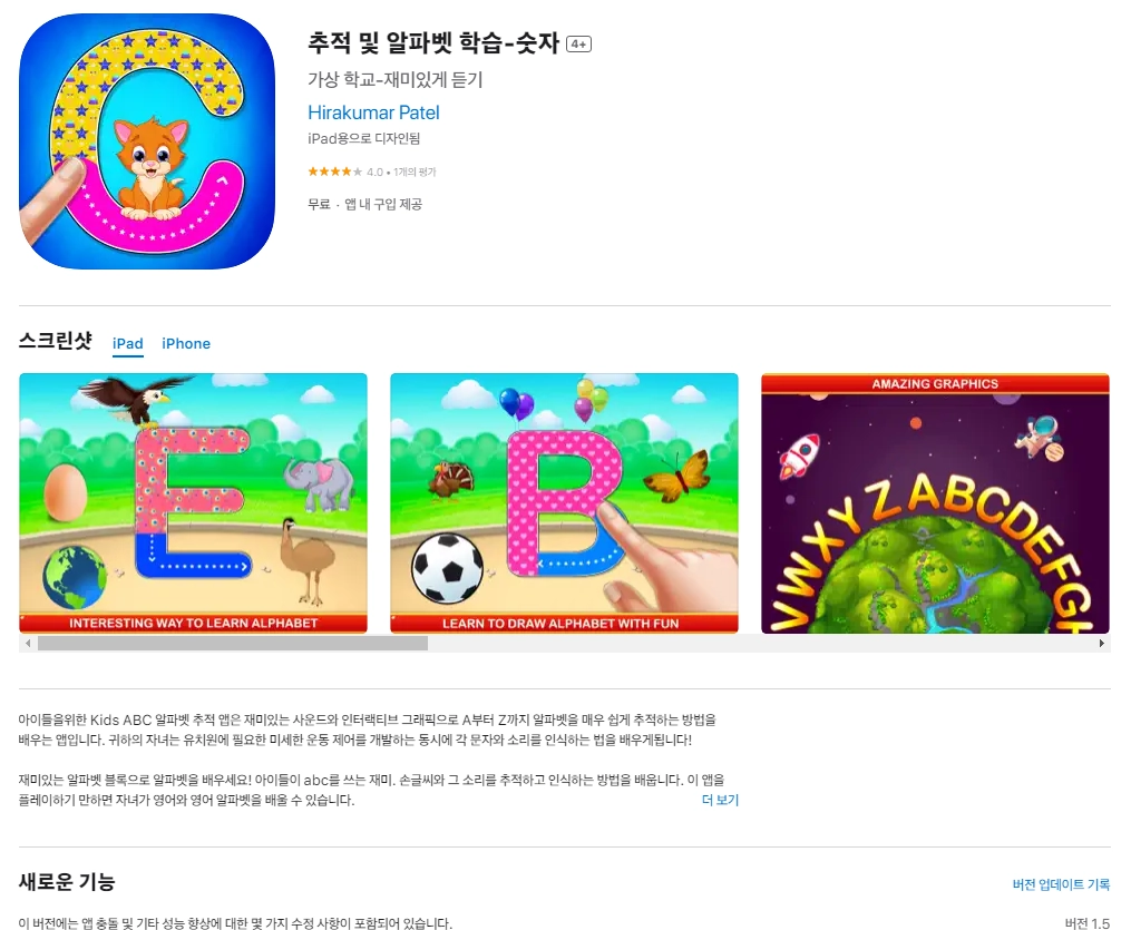 아이폰 알파벳 학습 어플 추천 앱 순위 - 4. 아이폰 추적 및 알파벳 학습-숫자 4+ 앱 아이폰 알파벳 학습 어플 추천 앱 순위 - 4. 아이폰 추적 및 알파벳 학습-숫자 4+ 앱