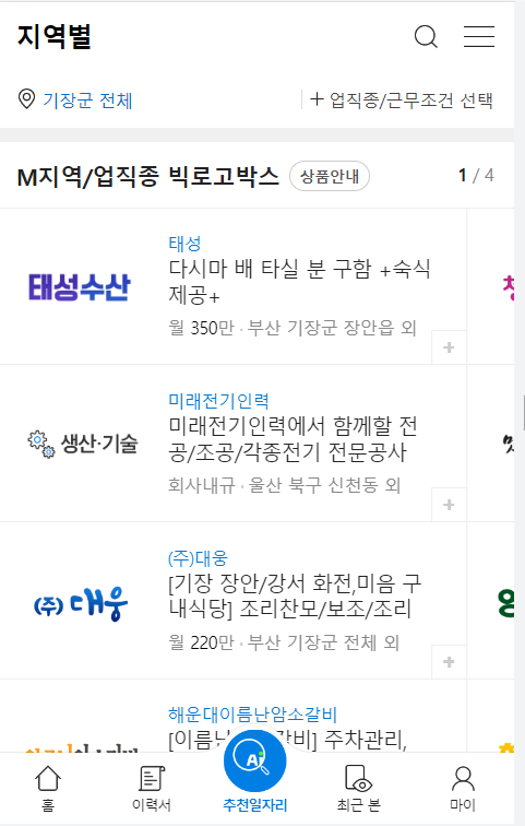 부산 기장군 벼룩시장 구인구직 정보 예시 1