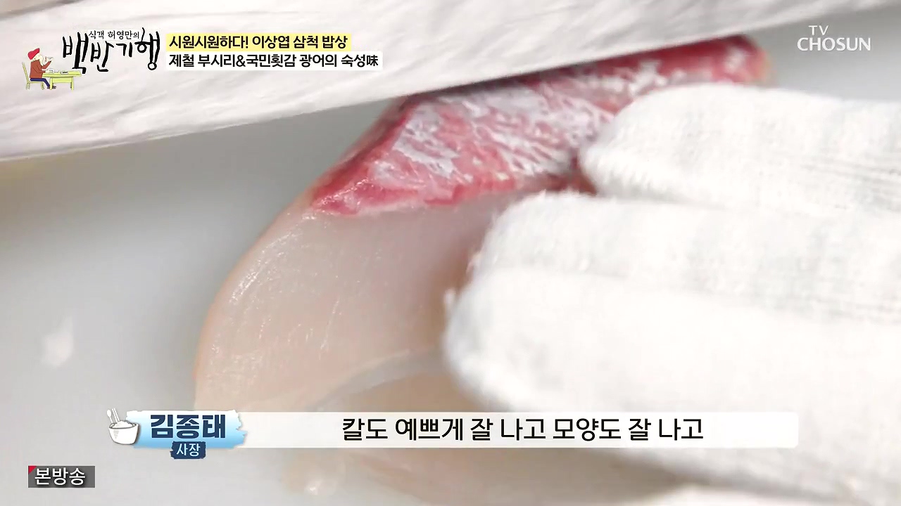 식객 허영만의 백반기행.E252.240617p-NEXT.mp4_20240617_194021.920.jpg