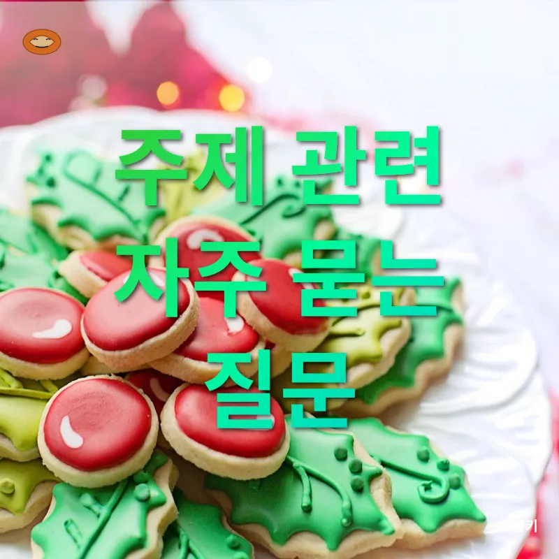 쫀득쿠키 만들기_4