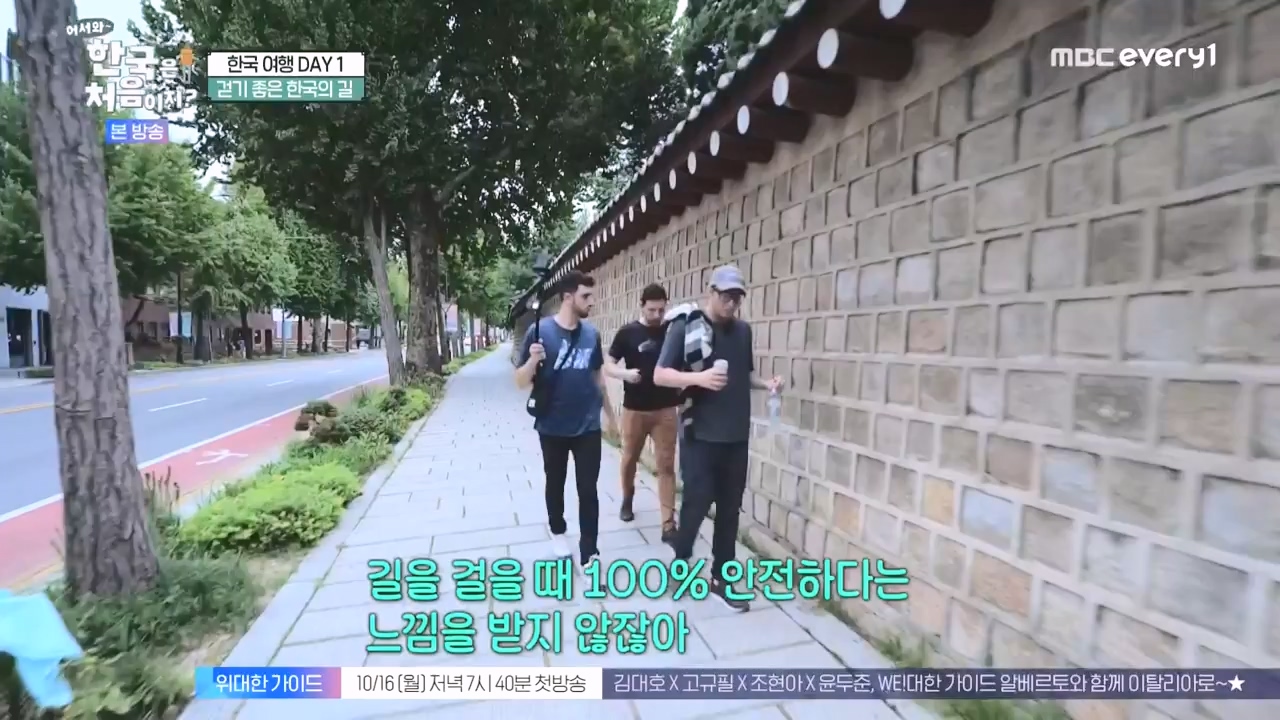 어서와 한국은 처음이지 시즌2.E284.231013p-NEXT.mp4_20231013_203408.774.jpg