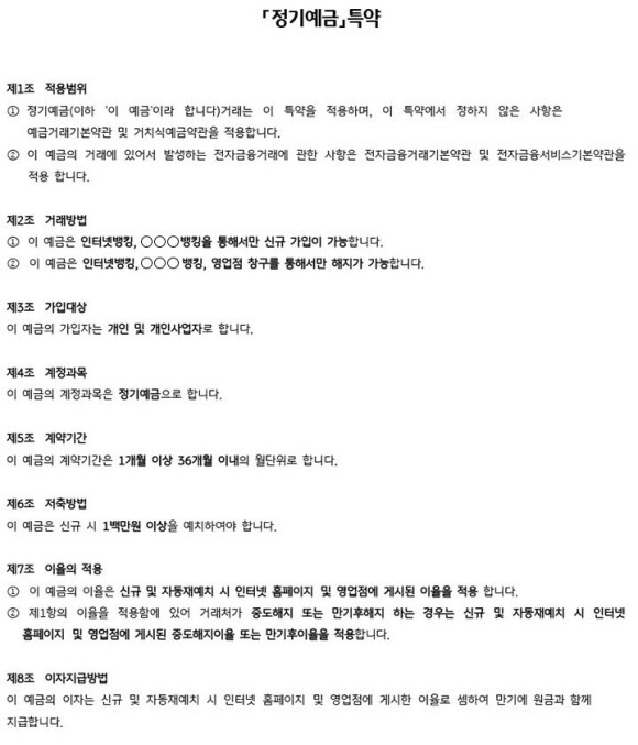  예금, 적금 가입시 주요 서류 및 서식 주요 체크사항 확인해 보아요 feat 금융감독원