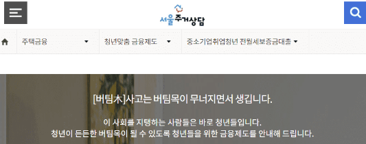 서울주거상담