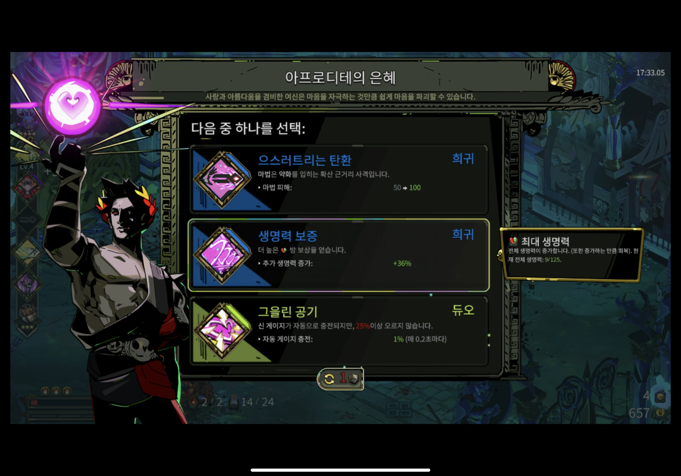 하데스 아프로디테 생명력 보증