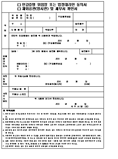  인감증명 위임장 양식