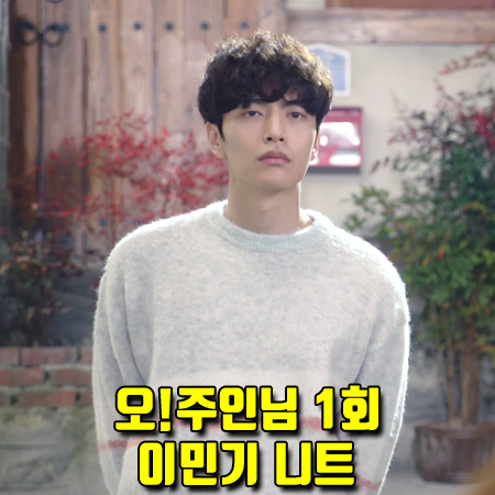  오!주인님 1회 한비수 니트 :: 라이풀 모헤어 웨이브 스트라이프 니트 (이민기 패션)