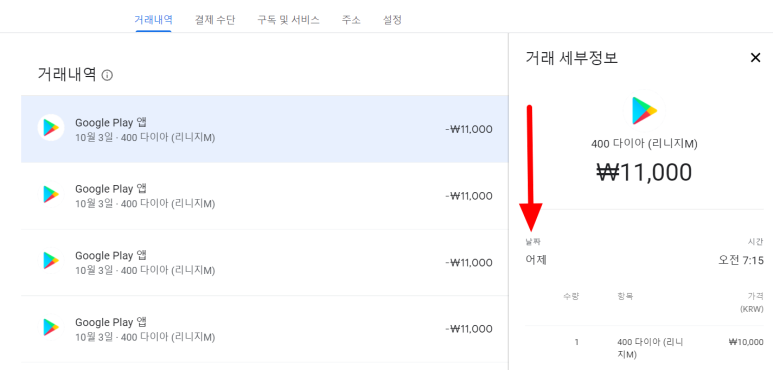 구글 콘텐츠 이용료 조회 구글콘텐츠이용료 사기 당한 썰 / SKT 통신사 7