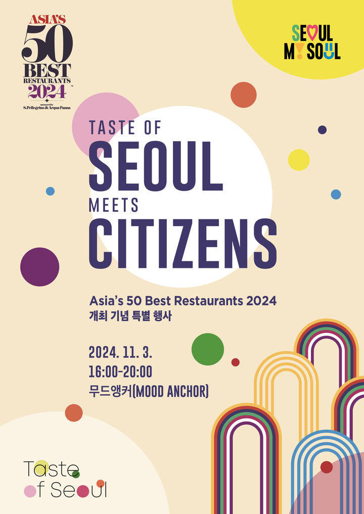 아시아 50 베스트 레스토랑 A50BR 신청방법 티켓팅 장소 참여 매장 흑백요리사 반포 세빛섬 무드앵커 1 아시아 50 베스트 레스토랑