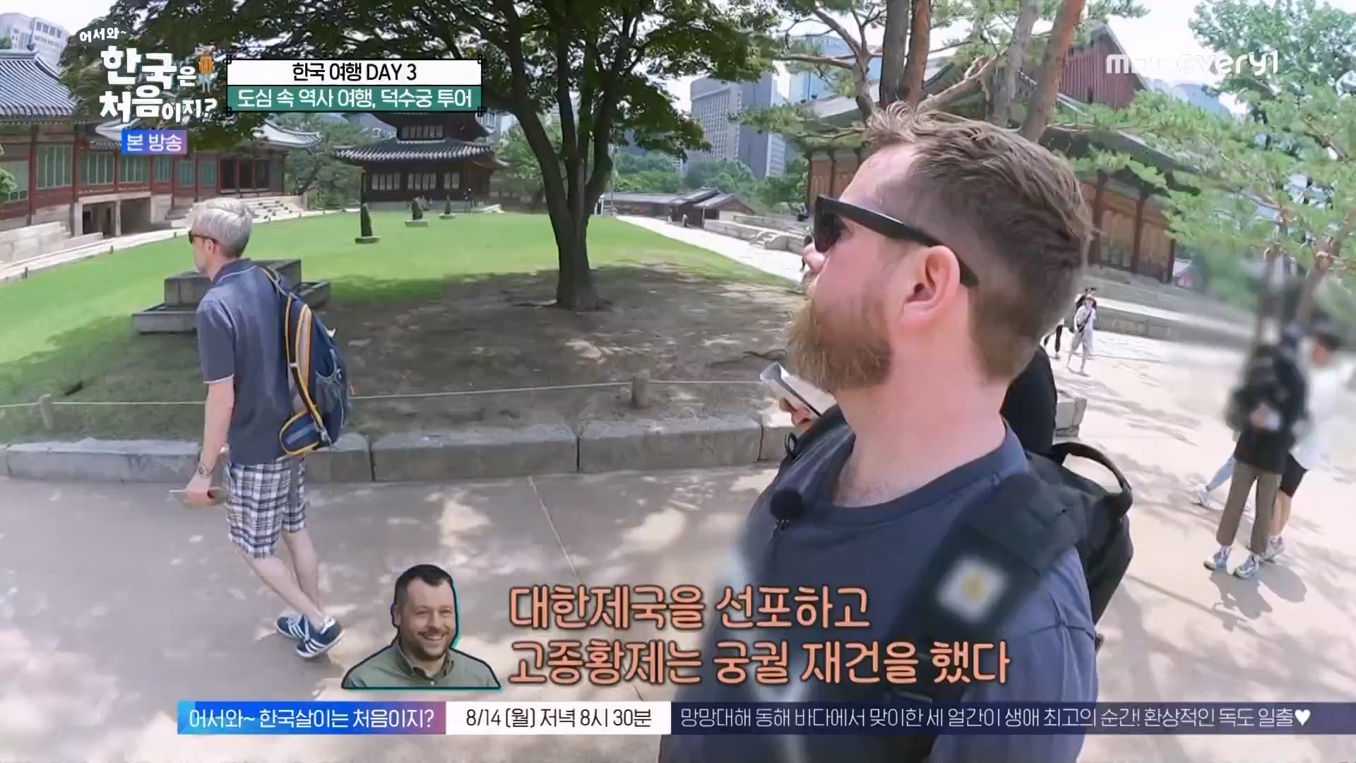어서와 한국은 처음이지.E275.230810p.WANNA.mp4_20230811_204450.657.jpg