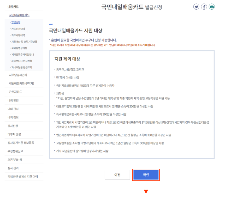 국민내일배움카드의 발급 방법과 유효기간