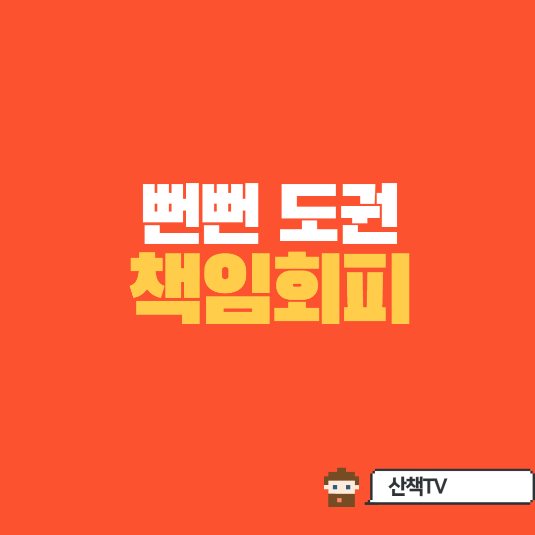  뻔뻔도권, 루나사태 책임회피