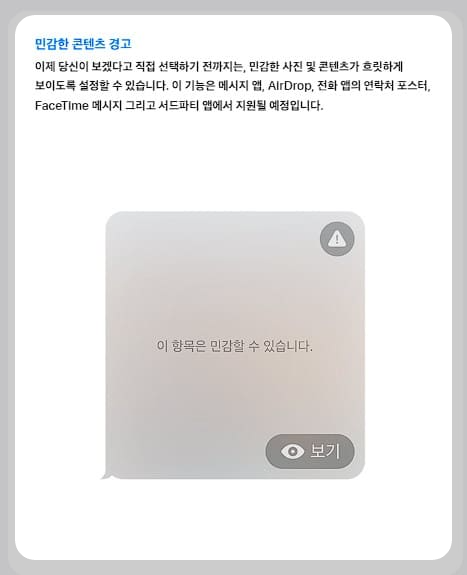 아이폰 개인정보 보호