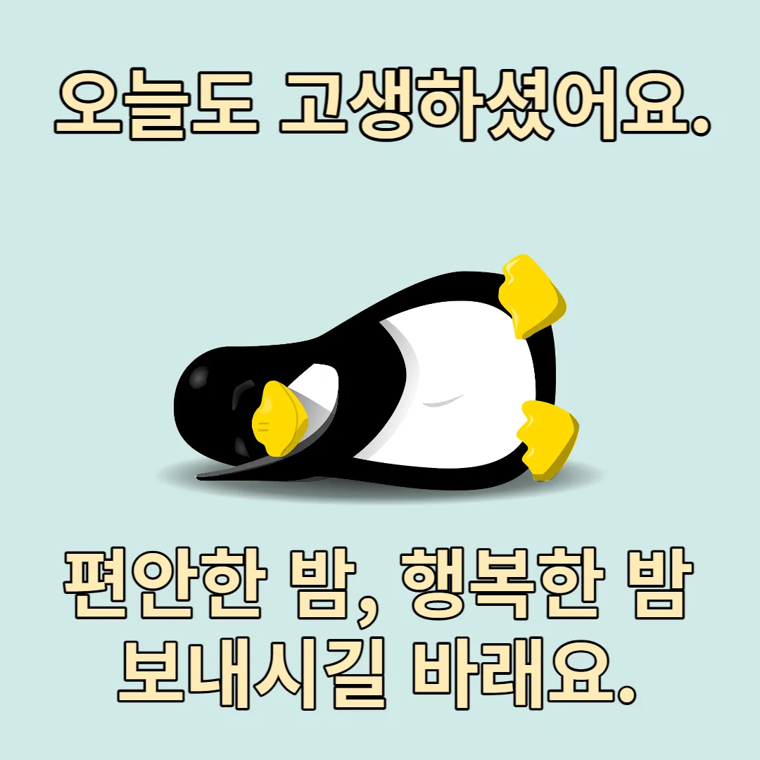  저녁 인사말 문자 및 인사 이미지 BEST 모음