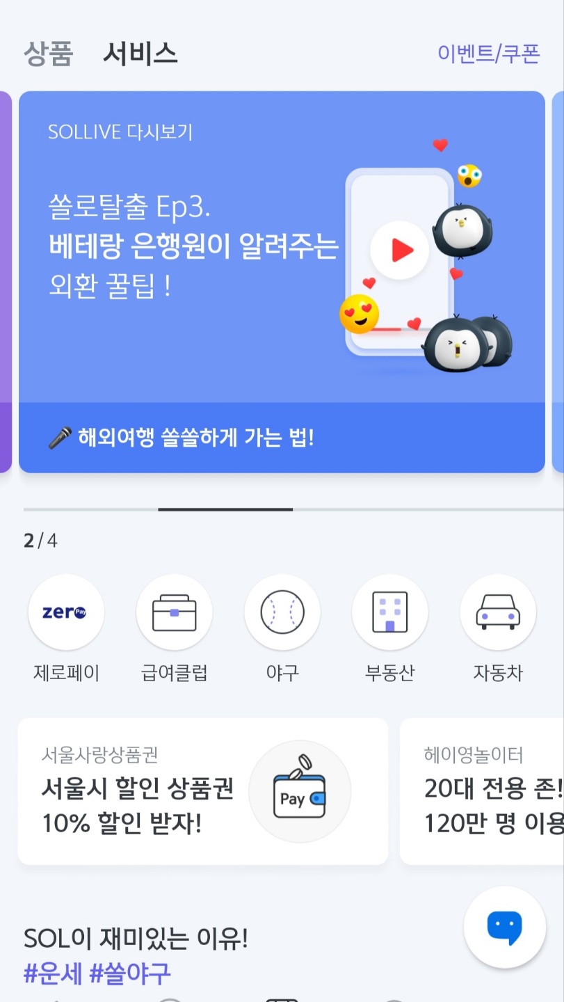 신한_쏠_서비스