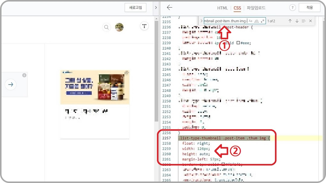 스킨-편집의-CSS-항목
