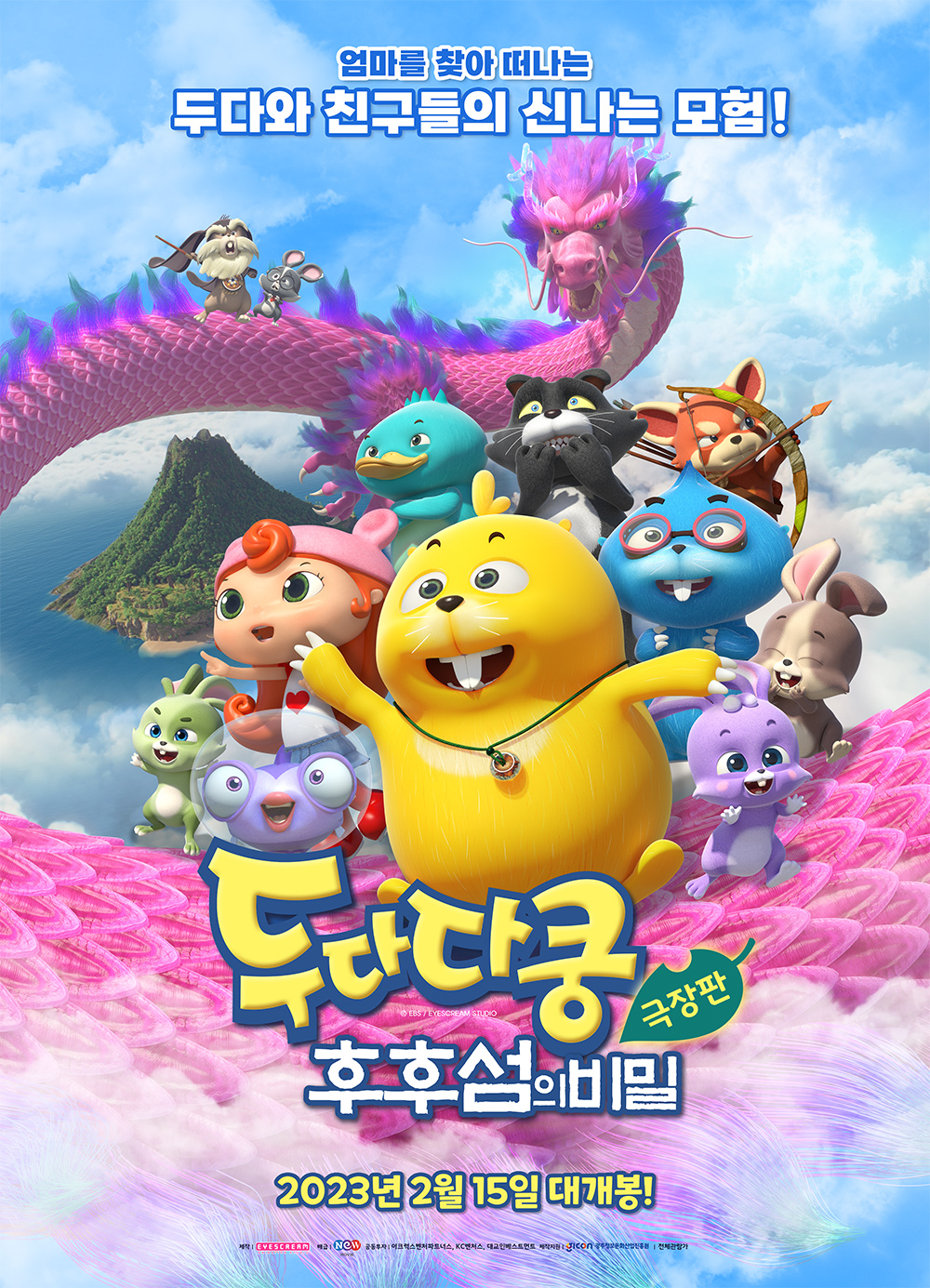  두다다쿵: 후후섬의 비밀 Duda&Dada The Secret of HooHoo Island.2023.KOR.1080p.mp4.torrent