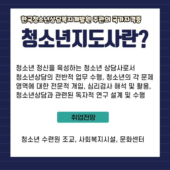 청소년지도사 2급 필기면제받고 수련회조교 해보기! 청소년지도사 2급 필기면제받고 수련회조교 해보기!