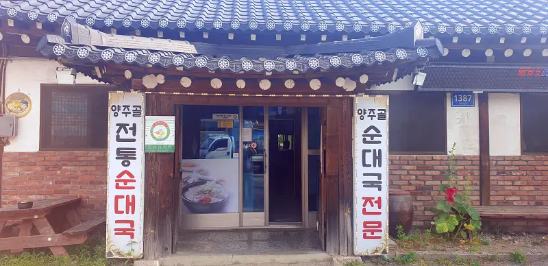  경기도 양주 맛집  - 양주골 전통 순대국