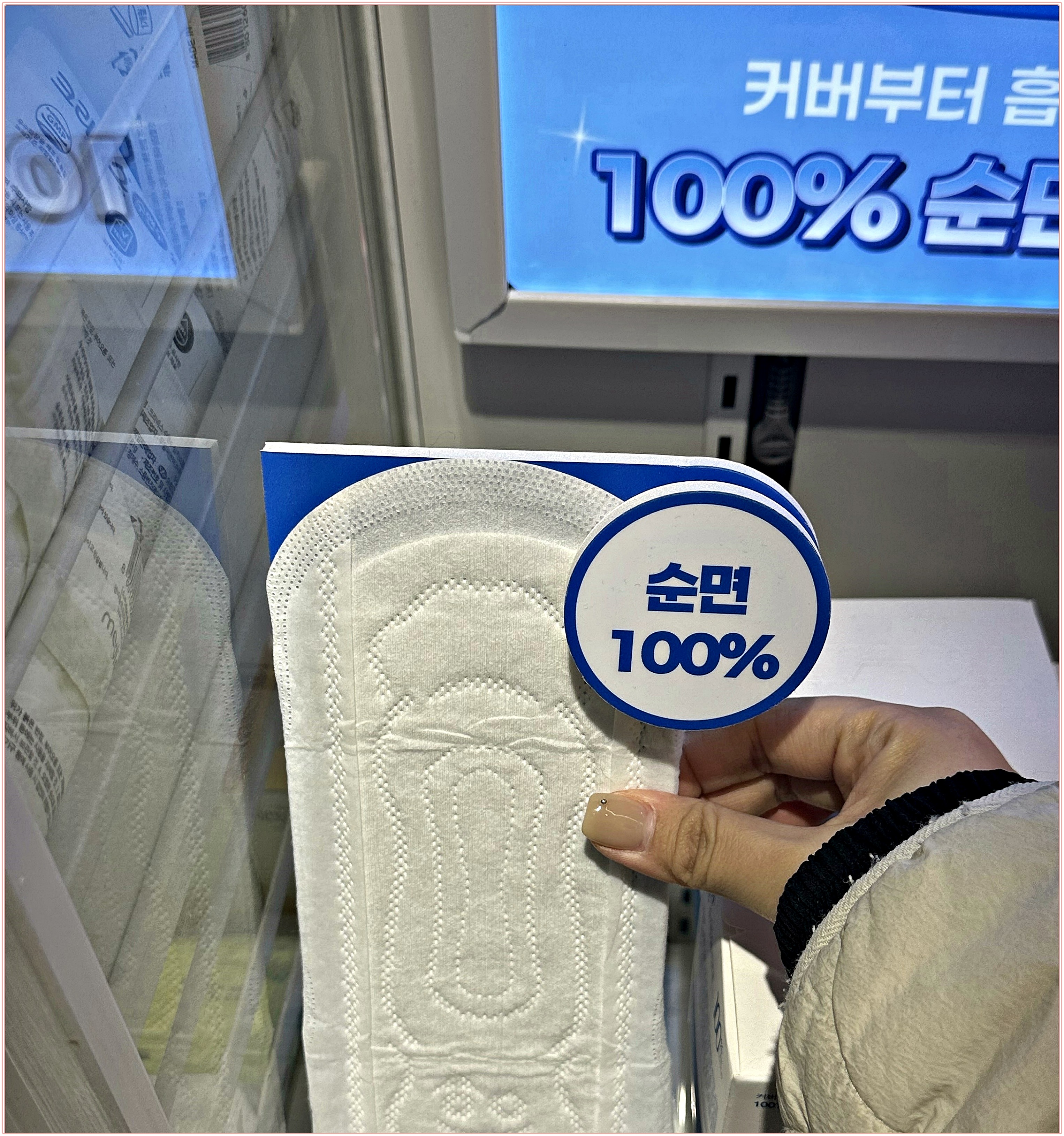 생리대 발진