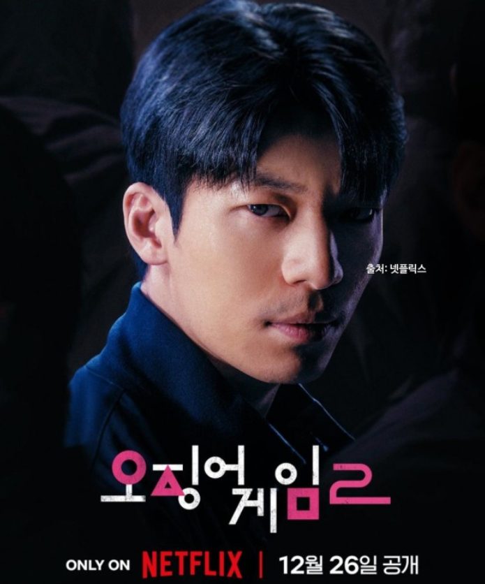 오징어게임2