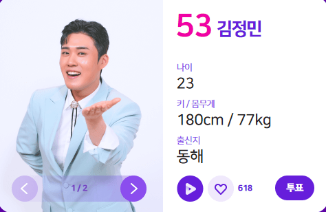 불타는 트롯맨에게 투표하세요