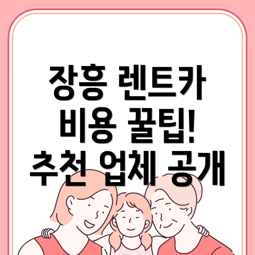 장흥 렌트카