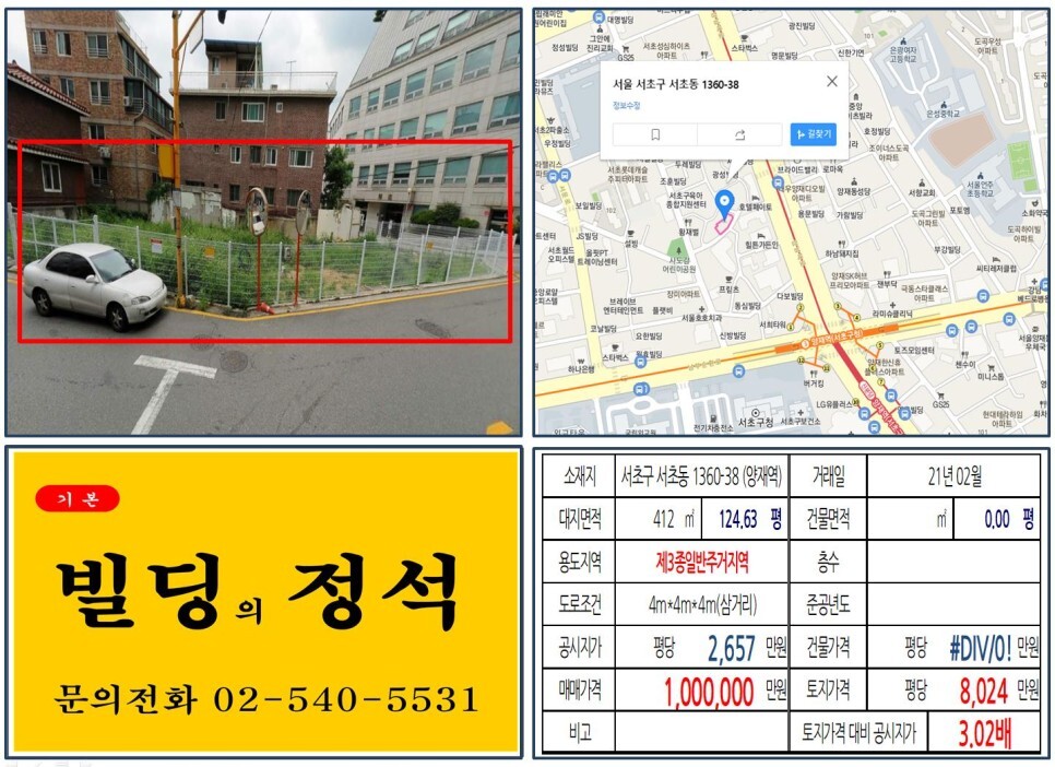 서초구 서초동 1360-38번지 건물이 2021년 02월 매매 되었습니다.
