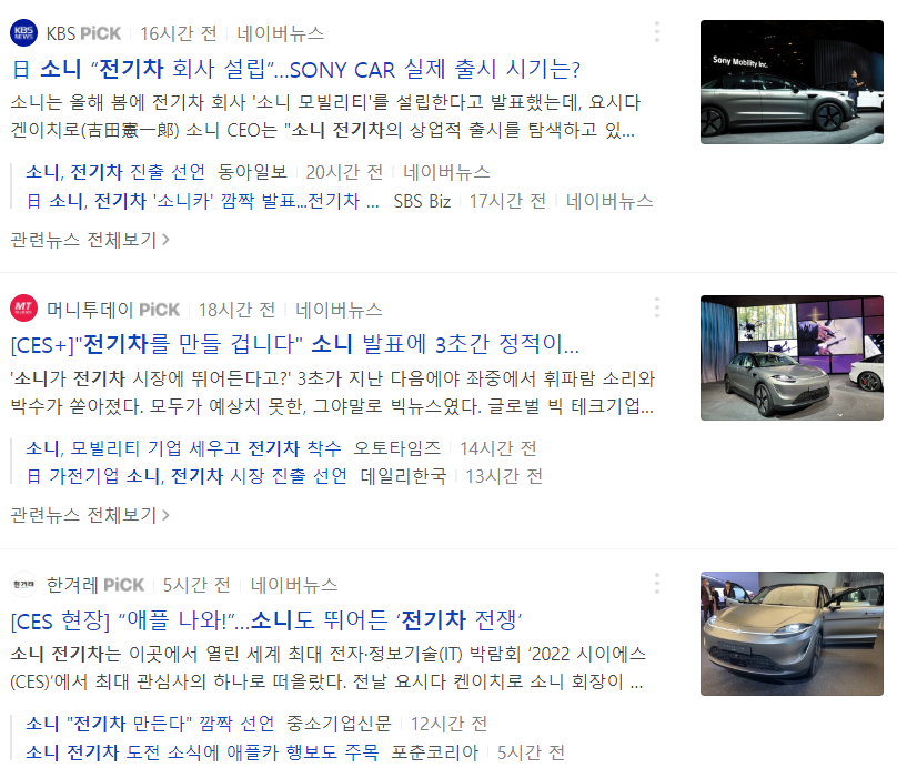  소니 전기차 관련주