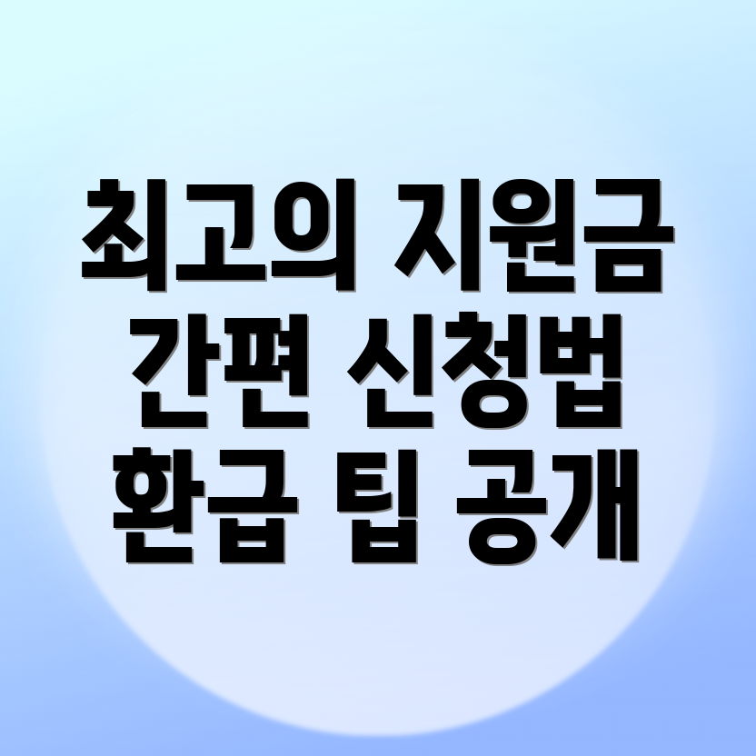 고용지원금