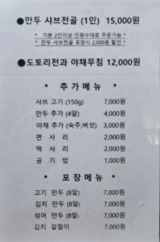 생방송투데이 한우물의법칙 수제만두전골 맛집