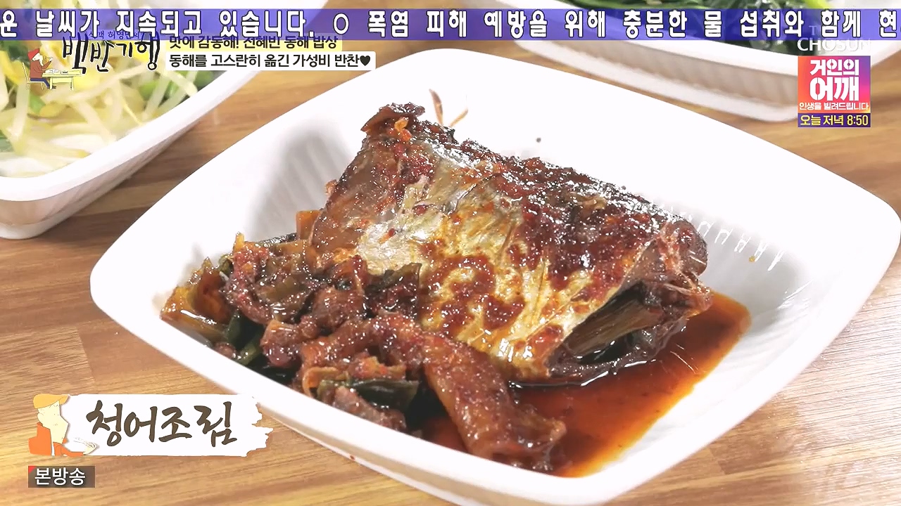 식객 허영만의 백반기행.E258.240805p-NEXT.mp4_20240805_195130.756.jpg