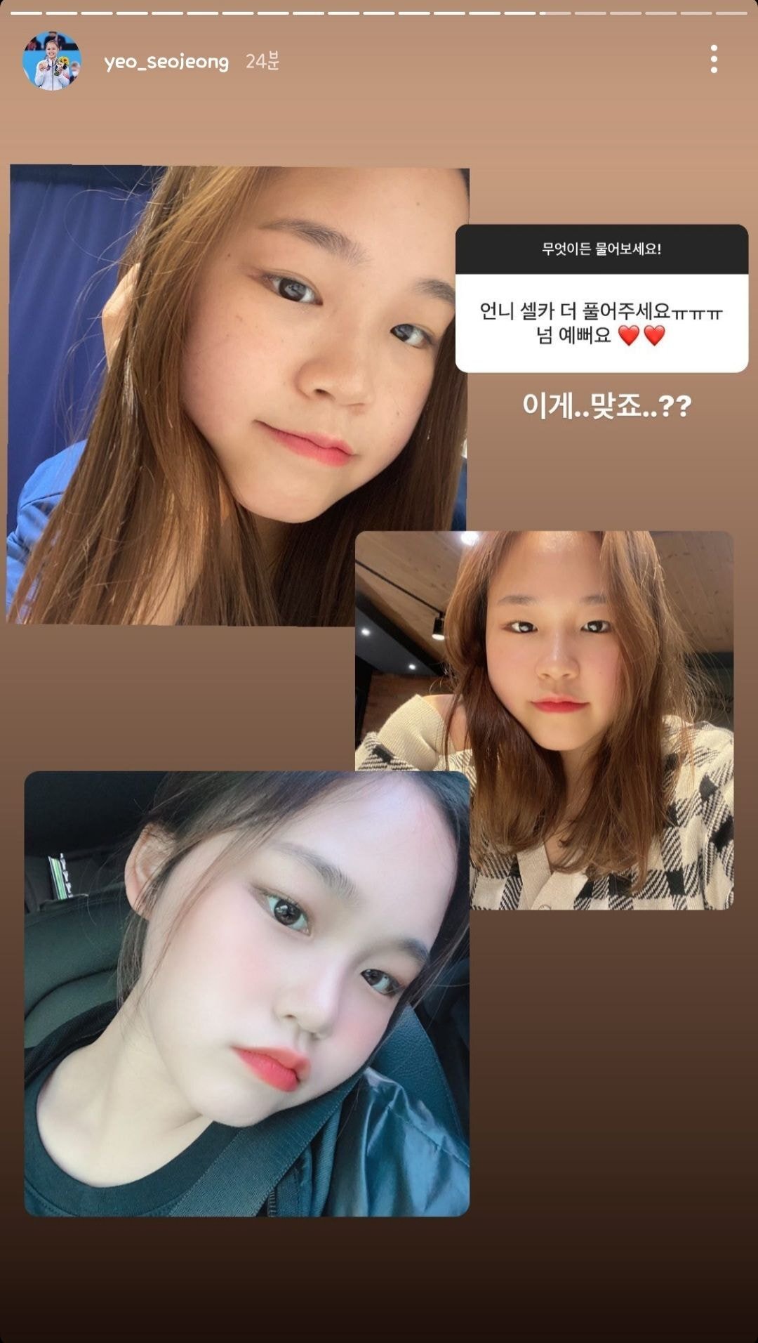  여서정,무엇이든 물어보세요 (feat. 인스타 스토리)