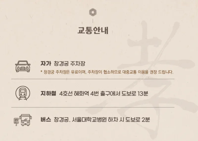 창경궁 야연 기본정보 주차 안내