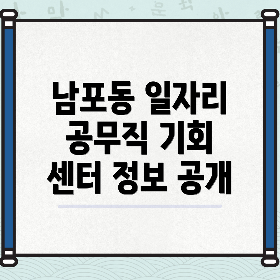 부산 중구 남포동 일자리