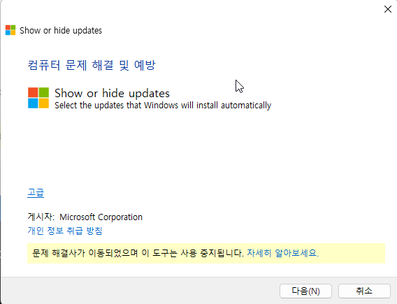 윈도우에서 업데이트 숨기는 쉬운 방법 캡처 1