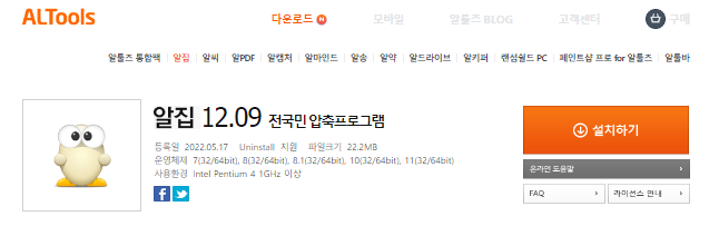 알집 무료다운로드 받기 설치법 3