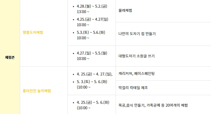이천 도자기축제 체험 프로그램&amp;#44; 주차장 2025