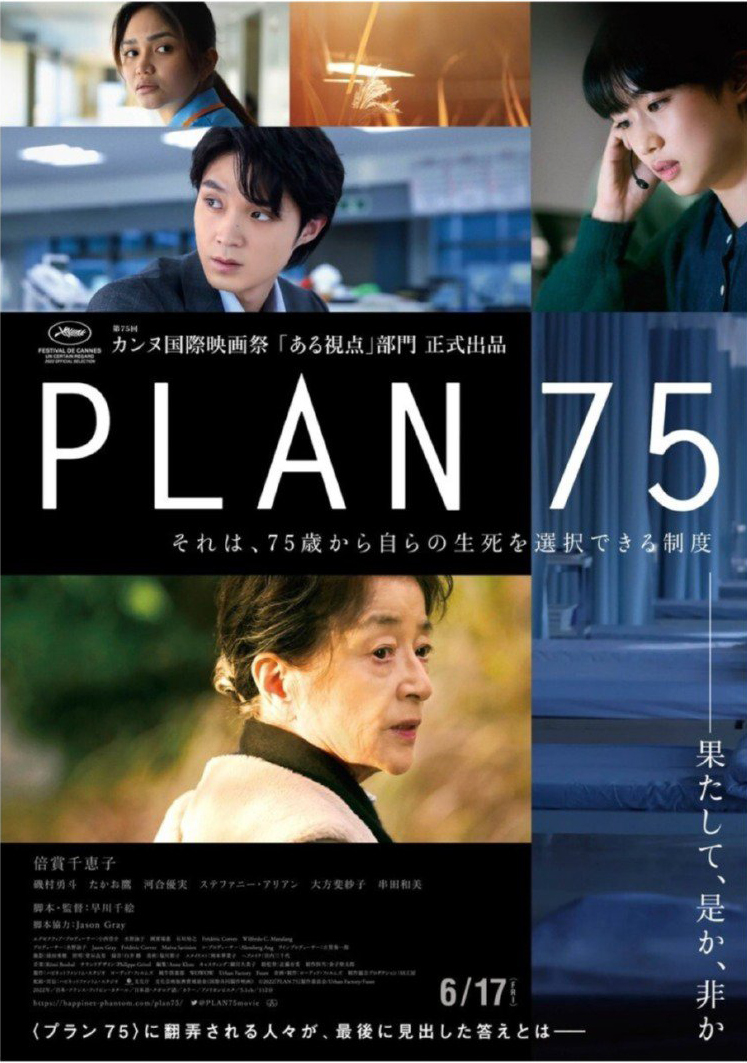  PLAN75, 노인 안락사 일본 영화