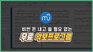  뮤즈스코어 강좌, 악보 제작 - 총 22 강