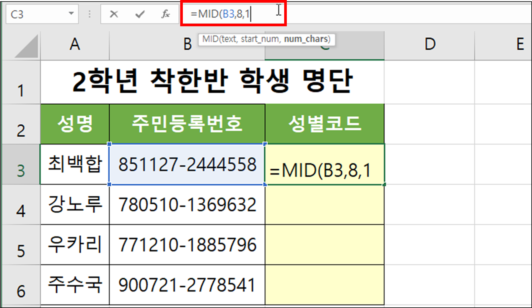 MID(사용자가 지정한 시작 위치에서 문자 추출하기)-9