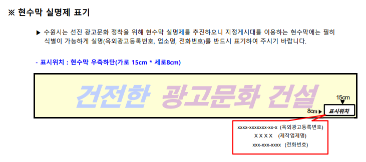 수원시 지정게시대는 우측 하단에 제작업체의 정보를 넣어야 한다.