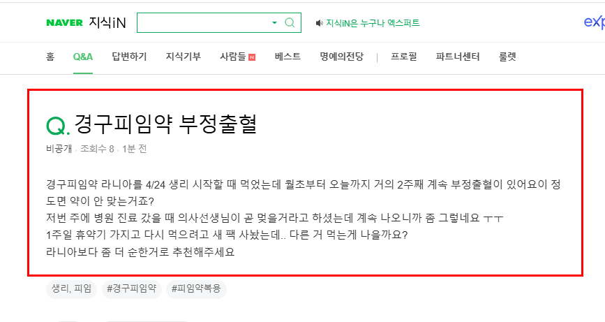 경구피임약 질문