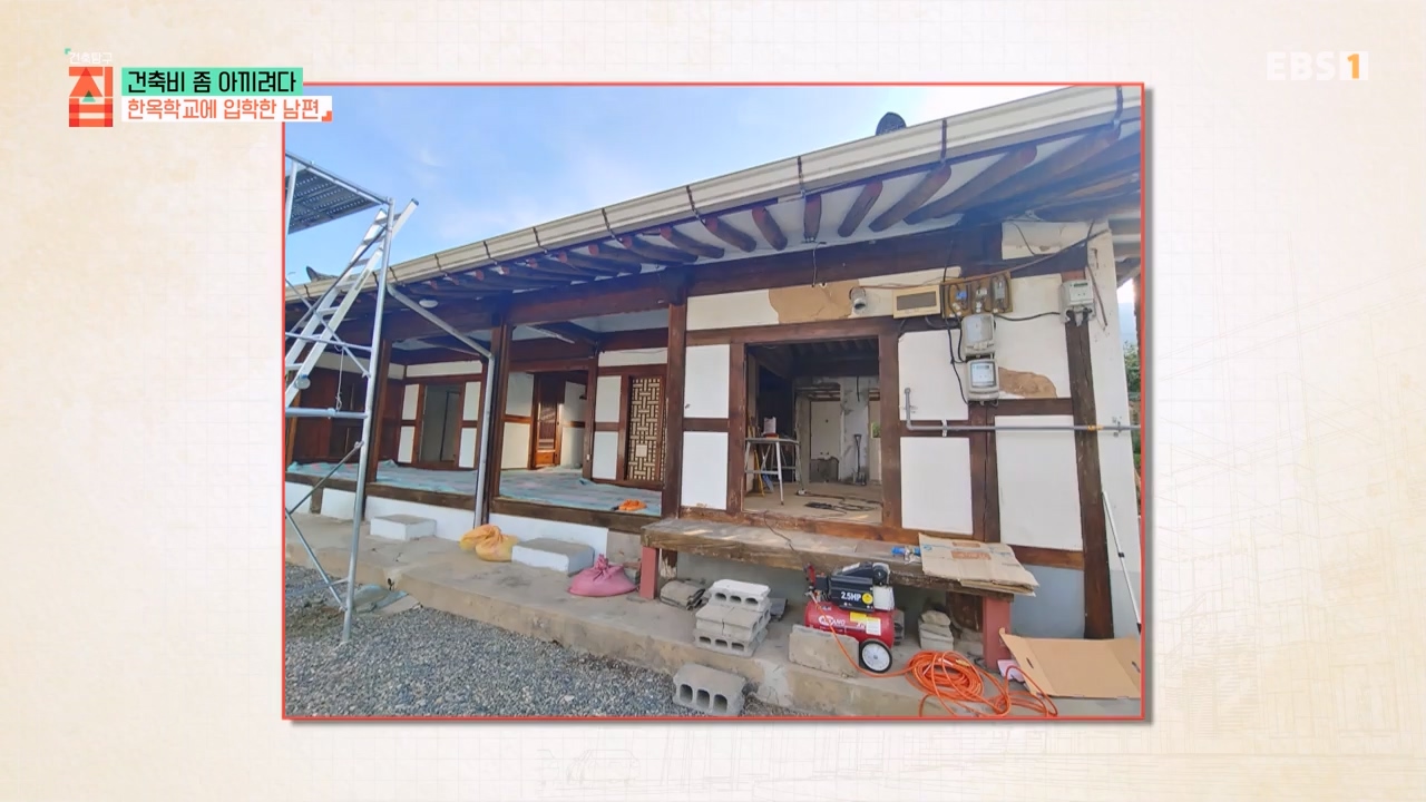TV - 전 국민의 평생학교 EBS건축비 좀 아끼려다.mp4_20230813_180626.358.jpg